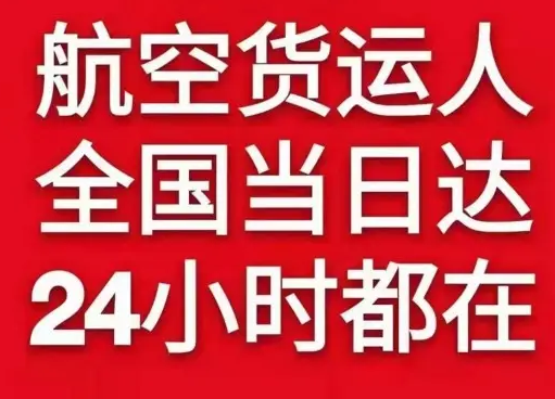 格尔木航空快递货物、航空货运:物流行业各岗位招聘