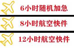 格尔木航空快递快递公司,专业空运当天件